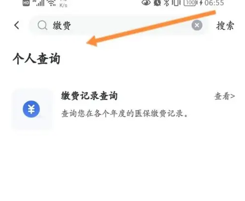 国家医保平台app怎么给小孩缴费医保 国家医保服务平台交医保方法