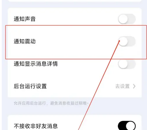 他趣怎么关闭震动 他趣关闭震动通知教程