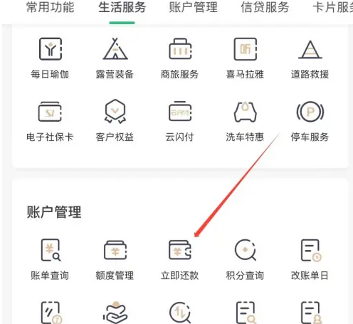 民生信用卡app怎么提前还款 全民生活查找立即还款方法