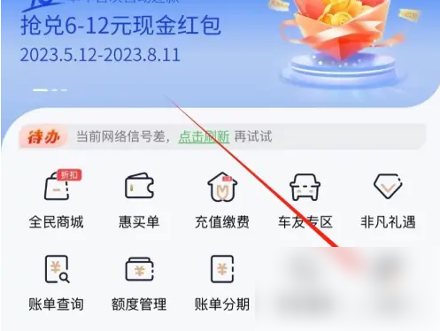 民生信用卡app怎么提前还款 全民生活查找立即还款方法