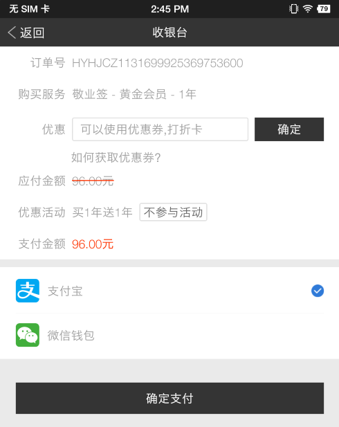 敬业签怎么才能跳过vip 敬业签开通VIP会员方法