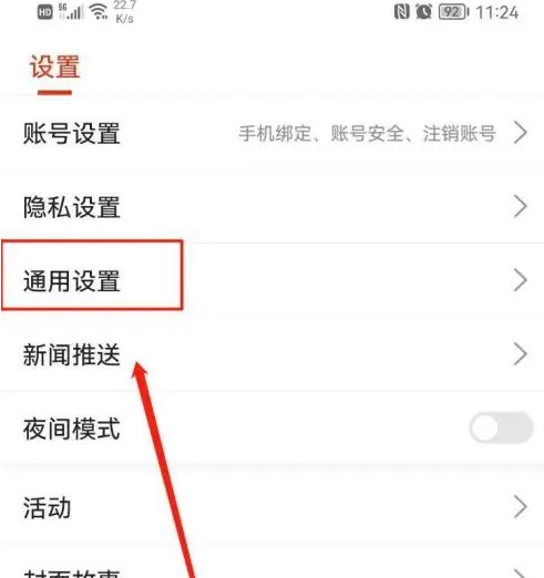 搜狐新闻怎么清除缓存 搜狐新闻APP清除缓存教程