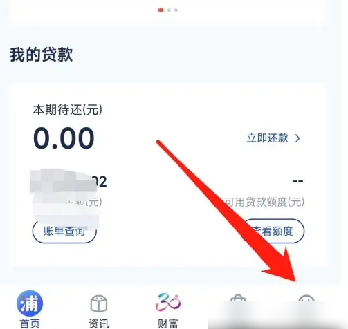 浦发银行app怎么查询分期的账单 浦发银行账单查询教程-手机软件-