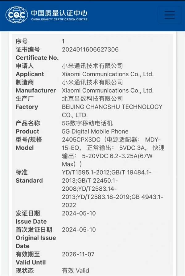 小米MIX Flip即将发布 关键参数曝光