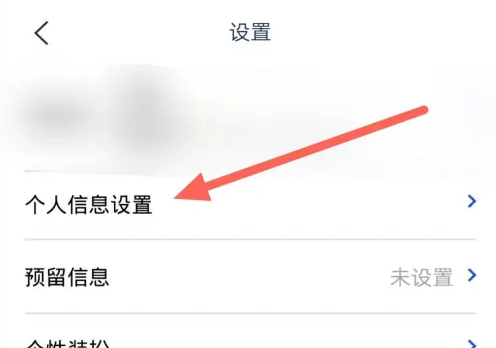 浦发银行app怎么修改个人信息 具体操作方法介绍