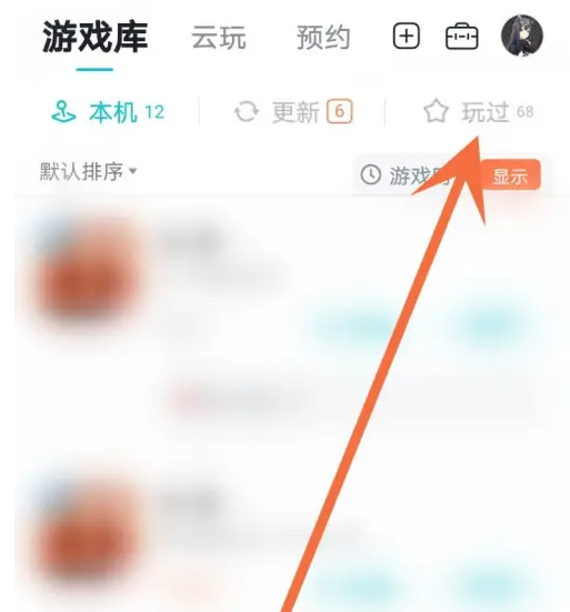 taptap怎么删除游戏 taptap删除玩过记录方法