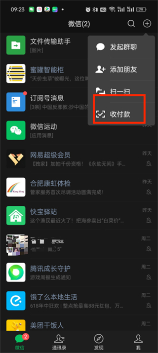 微信支付收款码怎么申请_微信收款码申请步骤一览