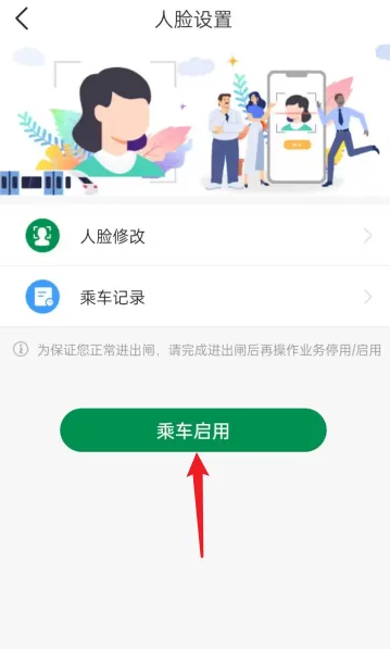 石慧行怎么设置刷脸 石慧行APP开启人脸识别教程