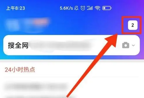 手机qq浏览器怎么打开更多窗口 QQ浏览器添加窗口方法介绍