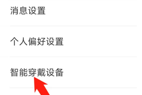 云听怎么连接智能穿戴 连接智能穿戴操作方法