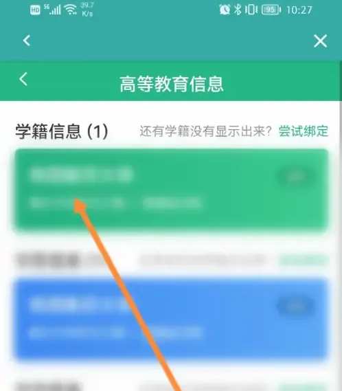 学信网app怎么查学号 学信网app查学号方法介绍