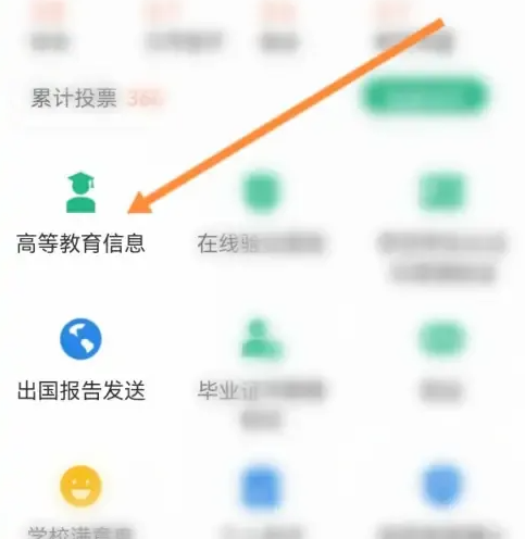 学信网app怎么查学号 学信网app查学号方法介绍