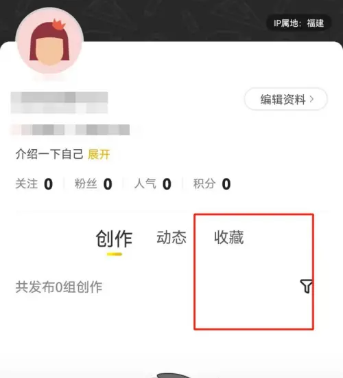 站酷app怎么看收藏夹 站酷app查看收藏的内容教程