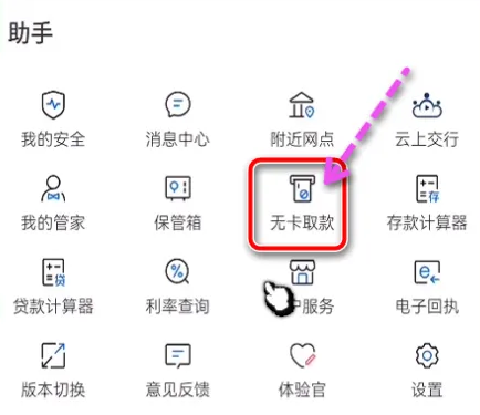 交通银行手机银行怎么办理无介质卡 交通银行预约无卡取款教程