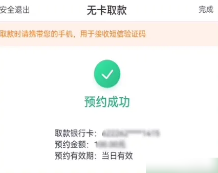 交通银行手机银行怎么办理无介质卡 交通银行预约无卡取款教程