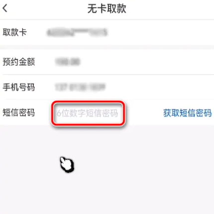 交通银行手机银行怎么办理无介质卡 交通银行预约无卡取款教程