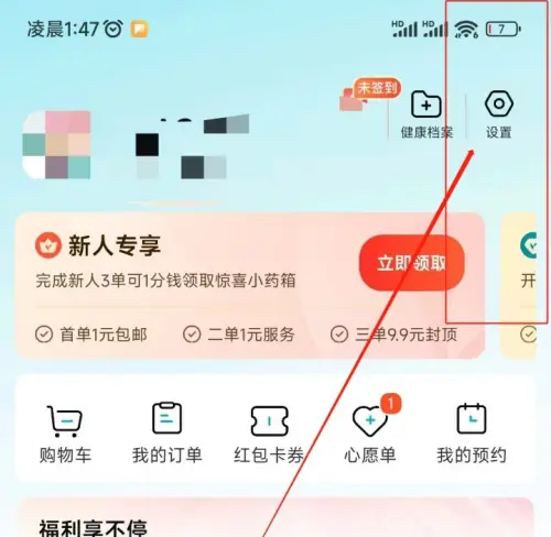 京东健康app怎么解绑银行卡 京东健康解绑银行卡教程