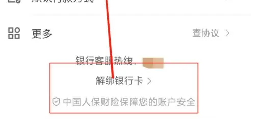 京东健康app怎么解绑银行卡 京东健康解绑银行卡教程