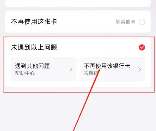 京东健康app怎么解绑银行卡 京东健康解绑银行卡教程