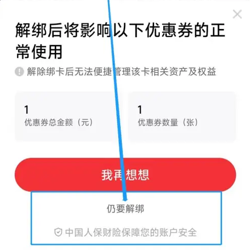 京东健康app怎么解绑银行卡 京东健康解绑银行卡教程