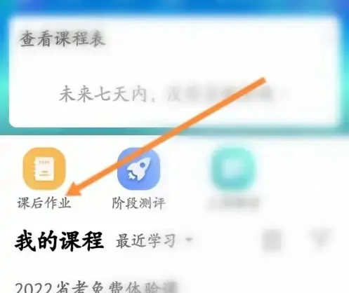 华图教师app怎么看科二的题 华图教师APP查看课后作业内容方法