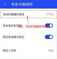 腾讯手机管家怎么关闭电话拦截 腾讯手机管家关闭自动拦截骚扰电话方法