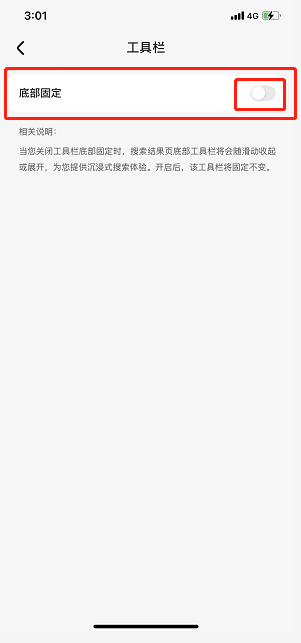 wonder怎么开启底部固定 wonder开启底部固定方法