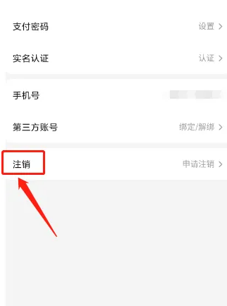 当当app怎么注销 当当APP注销账号教程