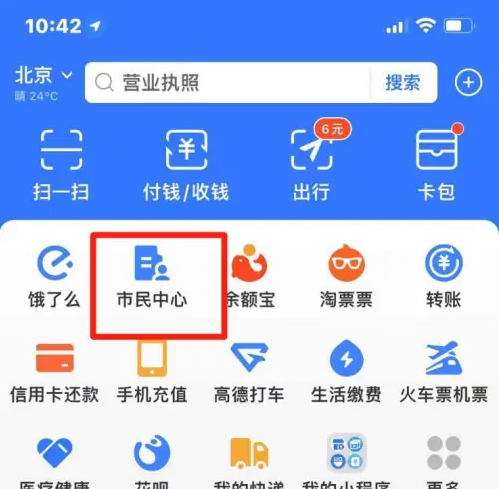 支付宝怎么办理进京证 支付宝办理进京证方法介绍