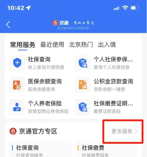 支付宝怎么办理进京证 支付宝办理进京证方法介绍