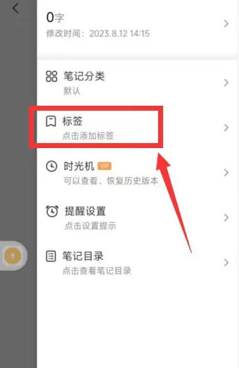 讯飞语记怎么添加标题 讯飞语记为笔记添加标签方法