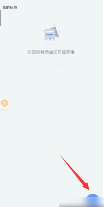 讯飞语记怎么添加标题 讯飞语记为笔记添加标签方法