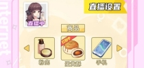 《我的网红女友养成计划》好感度提升方法