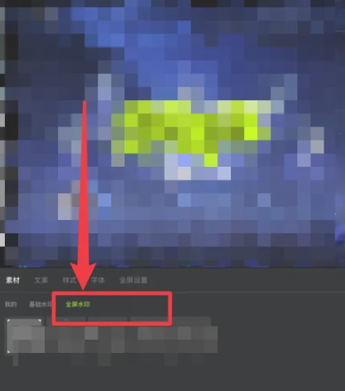 醒图app怎么加满屏水印 醒图添加全屏水印教程