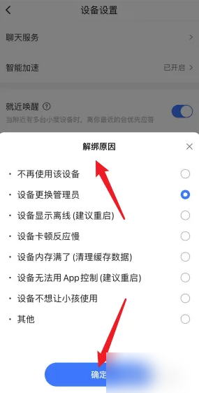 小度app怎么解禁 小度APP解绑设备方法