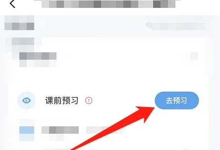 小盒课堂怎么使用 小盒课堂预习方法介绍