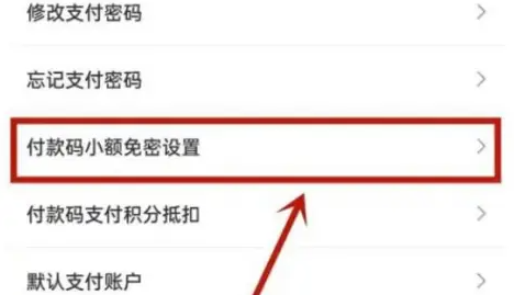 建行生活app怎么使用微信支付 建行生活APP开启免密支付方法
