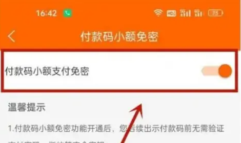 建行生活app怎么使用微信支付 建行生活APP开启免密支付方法