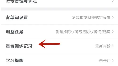 拓词app怎么清空数据 拓词app听写训练记录重置方法