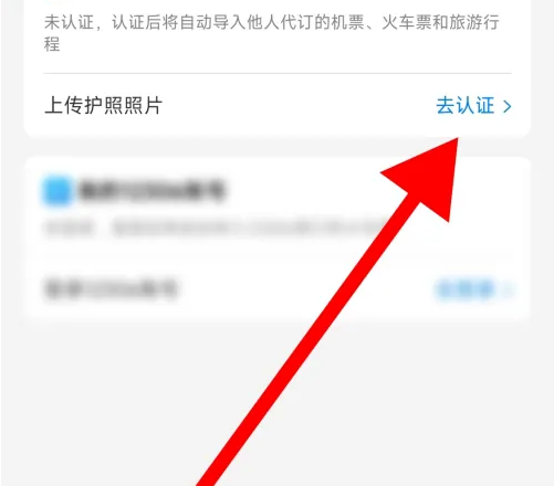 携程旅行怎么办理护照手续 携程旅行认证护照教程