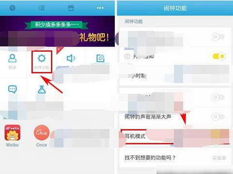 怪物闹钟耳机模式  怪物闹钟耳机模式设置教程