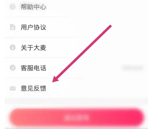 大麦app怎么投诉 大麦app投诉方法介绍