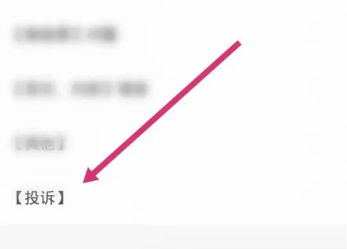 大麦app怎么投诉 大麦app投诉方法介绍