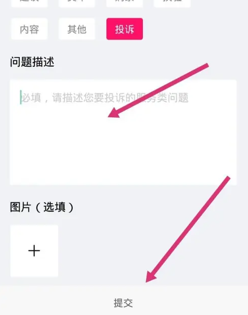 大麦app怎么投诉 大麦app投诉方法介绍