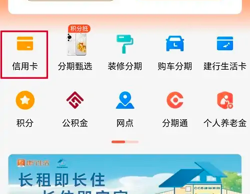 建行生活手机银行怎么办信用卡 建行生活申请信用卡方法