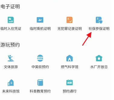 i深圳怎么下载参保证明 i深圳下载参保证明教程