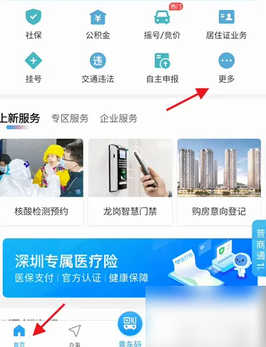 i深圳怎么下载参保证明 i深圳下载参保证明教程