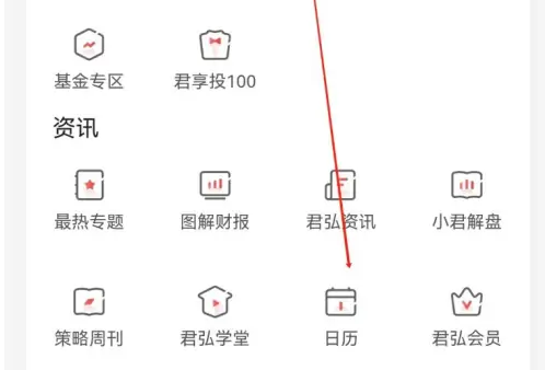 国泰君安君弘怎么查板块 国泰君安君弘查看日历方法