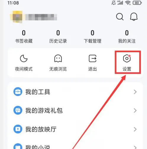 腾讯浏览器怎么设置安全保护 QQ浏览器APP开启网页防护方法