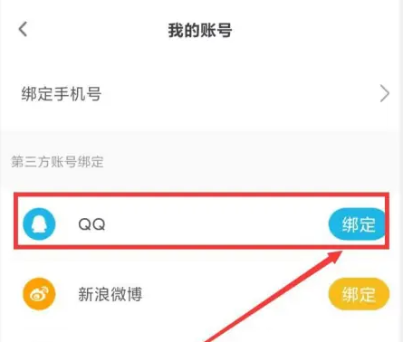 okok健康app怎么样链接微信 OKOK APP绑定QQ方法